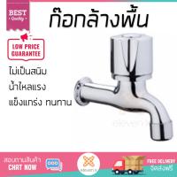 รุ่นขายดี ก๊อกล้างพื้น  ก๊อกล้างพื้น 1 ทาง EC-04-401-50 | KARAT | EC-04-401-50 น้ำไหลแรง ตัวก๊อกไม่เป็นสนิม ปิดสนิท น้ำไม่ไหลซึม Shank Faucets