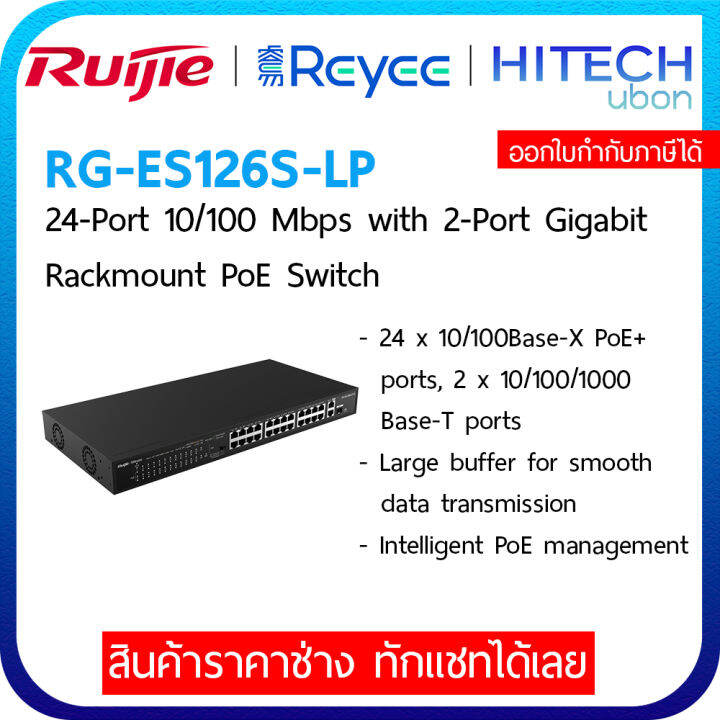 ประกัน-3-ปี-ruijie-reyee-rg-es126s-lp-poe-switch-24-port-จ่ายไฟ-16-port-180w-kit-it