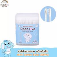 DODOLOVE สำลีก้านกระดาษ หัวเล็ก คอตตอนบัตหัวเล็ก 200 ก้าน