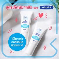 Skinfrink เจลแต้มสิว สำหรับผู้มีปัญหา สิวอักเสบ สิวอุดตัน รอบดำ รอยแดงจากสิว