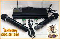 ไมค์ลอยคู่ VHF ไมค์โครโฟนไร้สายSKG รุ่น SK-328/SK-329( Free สายสัญญาณต่อเข้าเครื่องและสายสัญญาณเสียง1ออก1)