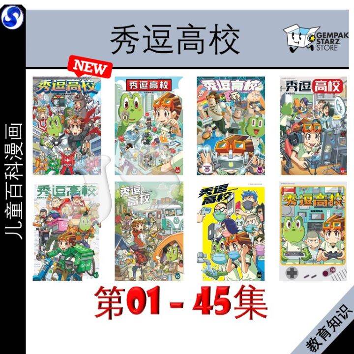 秀逗高校 1-45/ 秀逗高校 365 + 高校秀逗ADD-ON + 友谊万岁 KUSO HIGH SCHOOL+ 张家辉REWIND ...