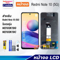 Z mobile หน้าจอ xiaomi Redmi Note 10 (5G) จอชุด จอ Lcd Screen Display Touch Redmi Note10(5G)