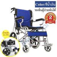 Yeyinuo รถเข็นผู้ป่วย wheelchair วีลแชร์ อลูมิเนียม อัลลอย พับได้ มีเบรค เบา เกรดญี่ปุ่น ล้อ16นิ้ว สี น้ำเงิน รถเข็นผู้ป่วย วีลแชร์ พับได้ พกพาสะ