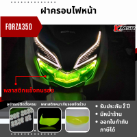 แท้100% ครอบไฟหน้า Honda Forza 350 ฝาครอบ XMSR อะคลิลิคหนา กรอบไฟหน้า ทนทาน พร้อมติดตั้ง สีเขียวเหลือง คุณภาพดี