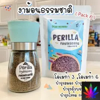 [สินค้าพร้อมจัดส่ง]⭐⭐DEAR MOMMY งาม้อนธรรมชาติ ( Pack คู่ )  บรรจุในขวดแก้วบดงา + งาม้อนแบบรีฟิล[สินค้าใหม่]จัดส่งฟรีมีบริการเก็บเงินปลายทาง⭐⭐