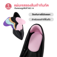 Heelplus 1คู่ แผ่นเจลรองส้นเท้ารูปตัวที แผ่นกันรองเท้ากัด รองเท้าหลวม รูปตัว T No.14