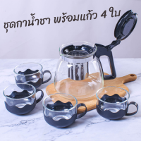 **ลดพิเศษ** ชุดกาน้ำชา+แก้ว4ชิ้น กล่องน้ำเงิน กาชงชา ชงกาแฟ มีหูจับ  มีตัวกรองเศษชา พร้อมส่ง