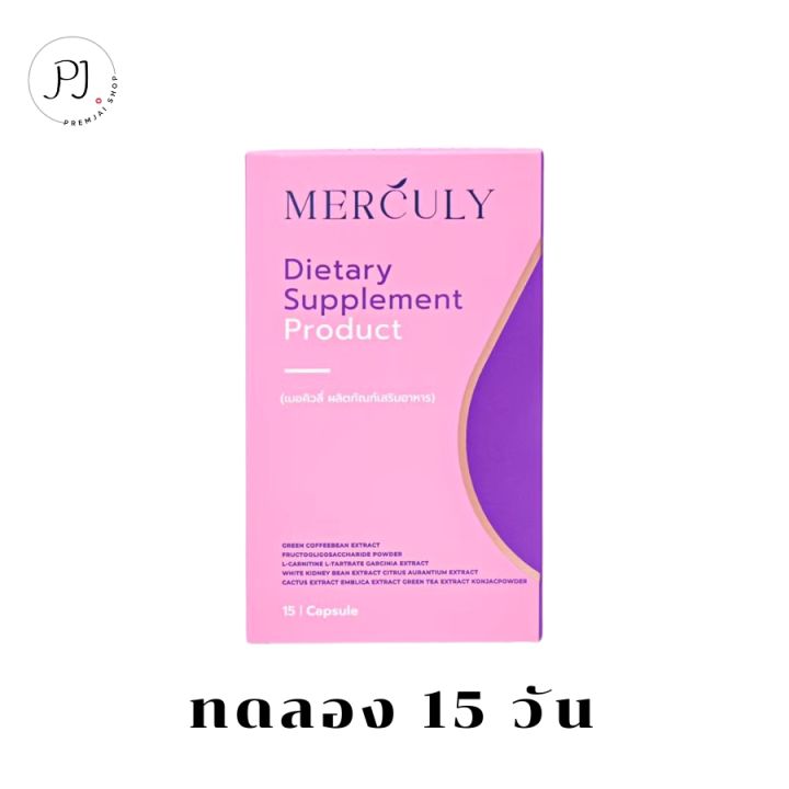 เมอคิวลี่-ผลิตภัณฑ์เสริมอาหาร-1-กล่อง-merculy-dietary-supplement-product-สูตรกู้หุ่นพังช่วยให้อิ่มนาน-คุมหิวได้ดี-ลดการทานจุกจิก-ขนาด-15-แคปซูล