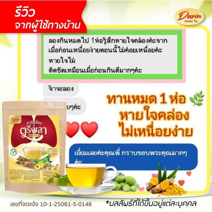 1-ห่อ-ตรีผลาราชาสมุนไพร-ตราดาริน-ชาบำรุงสุขภาพ