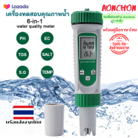 6-in-1 เครื่องวัดค่า pH ดิจิทัล เครื่องทดสอบคุณภาพน้ำ เครื่องวัดคุณภาพน้ำดื่ม เครื่องทดสอบคุณภาพน้ํา ความแม่นยําสูง สําหรับบ้าน