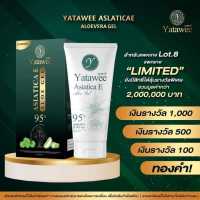 Yatawee เจลใบบัวบก เจลญาตาวีแพ็คเกจใหม่ ปริมาณ 50 g