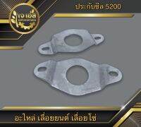 ปะกับซีล แผ่นกดซีล 5200 (1ชิ้น)