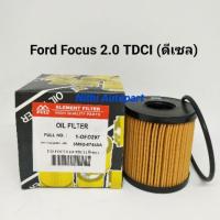 กรองน้ำมันเครื่อง Ford Focus 2.0 TDCI ดีเซล OFD 297