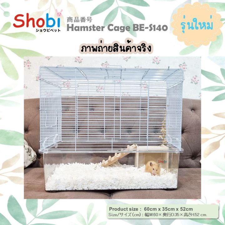 shobi-be-s140-กรงหนูแฮมเตอร์ขนาดใหญ่-พร้อมส่ง