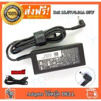 คุณภาพดี  Dell adapter อะแดปเตอร์แท้ 19.5V/3.34A 65W หัวขนาด 4.0*1.7 mm สายชาร์จ Original มีการรัประกันคุณภาพ  ฮาร์ดแวร์คอมพิวเตอร์