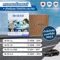 กรองแอร์ กรองแอร์รถยนต์ กรองแอร์อัสติส โตโยต้า อัสติส TOYOTA ALTIS 1.6 / 1.6 CNG / 1.8 / 2.0 ปี 2008-2019 ยี่ห้อ ชัวร์ฟิลเตอร์ SFC 06080V