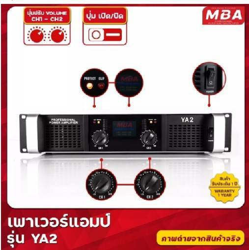 เพาเวอร์แอมป์-250-250วัตต์-rms-ขับลำโพง-12-ได้-2-คู่-และ-15-ได้-1-คู่-เครื่องขยายเสียง-รุ่น-ya2-power-amp