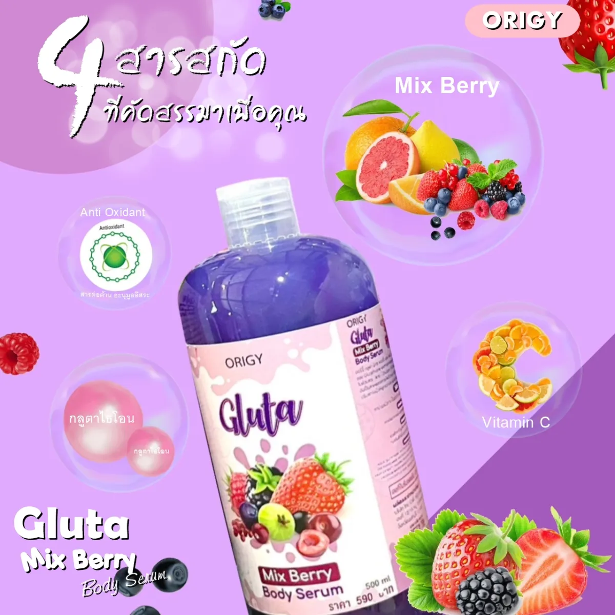 ⚡️ Flash Sale ⚡️ ครีมนางฟ้า Gluta Mix Berry Body Serum เซรั่มออริจี้ กลูต้า  มิกซ์ เบอรี่ บอดี้ ขนาด 500 กรัม | Lazada.Co.Th