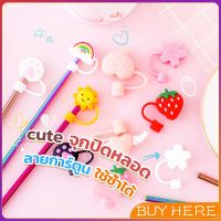 BUY HERE จุกปิดปลายแก้วน้ํา แบบซิลิโคน ลายการ์ตูน ใช้ซ้ําได้ Straw dust cover