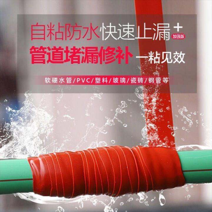 Water pipe leakage patch tape leakage paste glue faucet roof leakage