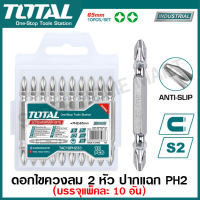 Total ดอกไขควงลม 2 หัว ปากแฉก PH2 x 65 มม. รุ่นงานหนัก รุ่น TAC16PH233 / TAC16PH233IM / TACIM16PH233 (แพ็คละ 10 อัน) ดอกไขควง แฉก