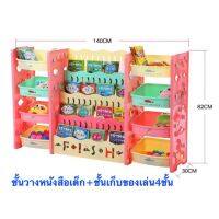 CHA ชั้นวางของเด็ก ชั้นวางหนังสือเด็ก+พร้อมถาดวาง2in1 เก็บของได้เยอะ