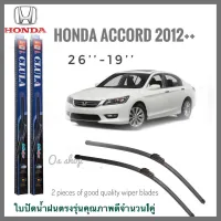 ใบปัดน้ำฝน CLULA เเพ็คคู่ HONDA ACCORD ปี 2012+ ขนาด 26-19 อุปกรณ์ยางรีดน้ำฝน * **ส่งเร้วทันใจ**