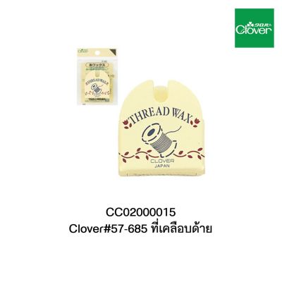 ที่เคลือบด้าย Clover #57-685 THREAD WAX