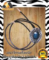 You Link Bolo tie โบโลไทด์ หรือ สร้อยคาวบอย Cowboy สวย โดดเด่น ไม่ซ้ำใคร และสะดุดตา ของดีต้องบอกต่อ  maxam design