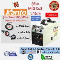 จัดโปรโมชั่น ตู้เชื่อม mig Kanto 250 ฟลักคอร์ ไม่ใช้แก๊ส 2ระบบ KTB-MIG/MMA-250 ส่งใน24ชม รับประกัน1ปี ราคาถูก เครื่องมือคิดบ้าน เครื่องมือช่าง เครื่องมือทำสวน