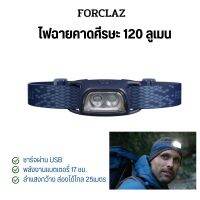 ไฟฉายคาดศรีษะ FORCLAZ แบตเตอรี่อึด 17 ชม. ชาร์ทด้วย USB ได้ พร้อมส่ง ส่งไว