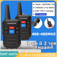 (1คู่)  Baofeng BF-C50 วิทยุสื่อสาร Walkie Talkie 400-480MHz Two-Way Radios ระยะ 1-3กิโลเมตร สำหรับร้านอาหาร โรงงาน หอพัก โรงแรม ท่องเที่ยว