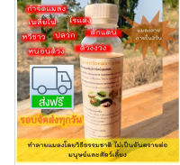 หัวเชื้อบิวเวอร์เรีย+เมธาไรเซียม(กำจัดเพลี้ย+แมลง) 250ml.ผสมน้ำใช้ได้เลย