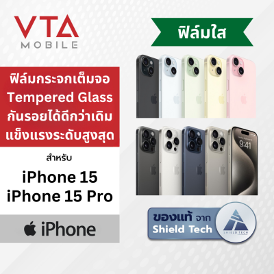 [ส่งฟรี] SHIELD TECH ฟิล์มกระจกเต็มจอ ใส ไม่มีขอบดำ มีตะแกรงฝุ่น สำหรับ iPhone 15 / iPhone 15 Pro