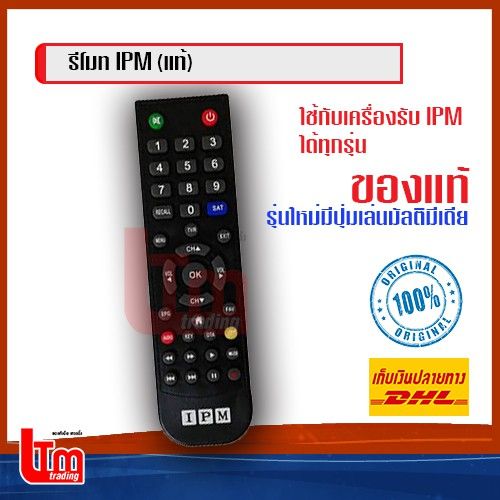 สุดคุ้ม-รีโมทเครื่องรับ-ipm-แท้-รุ่นใหม่-มีปุ่มเล่นมัลติมีเดีย-รีโมท-ไม้-กระดก-จู-น-รีโมท-รั้ว-รีโมท-รีโมท-บ้าน-จู-น-รีโมท