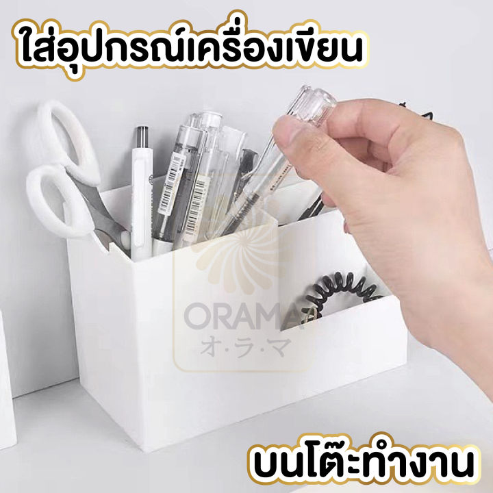 orama-กล่องเก็บของ-กล่องใส่ของกระจุกกระจิก-กล่องใส่เครื่องเขียน-กล่องใส่ของแบบตั้งโต้ะ-มีช่องใส่ของ-มี4ช่อง-ctn34