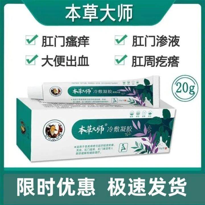 Herbal Master Cold Compress Gel Anal Itching Wet Pimple Red Swelling