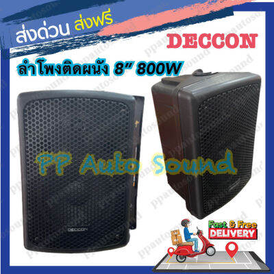 DECCON ตู้ลำโพงพร้อมขาติดผนัง 8 นิ้ว 800วัตต์ รุ่น PV-8 (Black) (แพ็ค2ตัว) PT SHOP