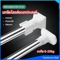 H.S. ราวม่านยืดไสลด์ ราวตากผ้า ปรับขนาดได้ตามต้องการ  Multipurpose telescopic pole