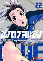 Manga Arena (หนังสือ) การ์ตูน Blue Lock ขังดวลแข้ง เล่ม 22