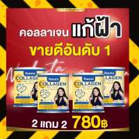 ?สุดคุ้ม ? 2 แถม 2 ?NAKATA Collagen คอลลาเจนเพียว ? บำรุงผิว อาหารผิว คอลาเจน ใส อร่อย ไม่คาว ดื่มง่าย ชงง่าย ละลายไว พร้อมส่ง?