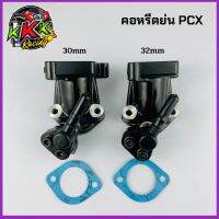 คอย่นpcx คอย่นแต่ง PCX150 30mm 32mm PCX2014 - 2020 ฝาครอบหัวฉีด pcx คอสร้าง PCX ตรงรุ่น อลูมิเนียมแท้ สินค้าคุณภาพ