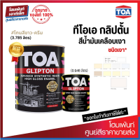 TOA GLIPTON สีน้ำมันเคลือบเงาเหล็กและไม้ เกรดพรีเมียม! โทนสีขาว #WHITE (0.946 / 3.785 L)