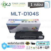 MLT-D104S Color Box (1 กล่อง)  ตลับหมึกเลเซอร์ เทียบเท่า Samsung ML1660/1661/1665/1666/1670/1671/1675/1860/1865, SCX-3200/3201/3205/3210/3217/3218