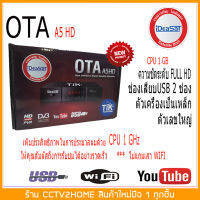 iDeaSat OTA A5HD กล่องรับสัญญาณทีวีดาวเทียม รองรับการเชื่อต่อ USB WiFi และ USB LAN เพื่อรับชมช่องรายการเพิ่ม และ Live TV ผ่าน M3U