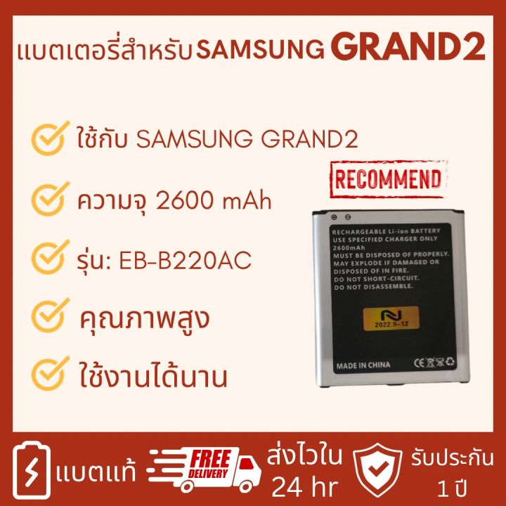 แบตเตอรี่-samsung-g7106-7102-grand2-battery-galaxy-แบต-g7106-แบต-g7102-แบต-grand2-2600mah-มีคุณภาพดีงานบริษัท-ประกัน1ปี