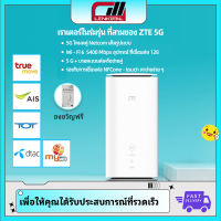 ZTE 5G Indoor CPE รุ่น MC8020 Gen3 WiFi 6 SIM Router เราท์เตอร์ ซิมการ์ด ไวไฟ รองรับ 5G/4G