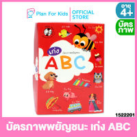 Plan for kids บัตรภาพพยัญชนะ เก่ง ABC #Flash Cards แฟลชการ์ด #บัตรภาพ