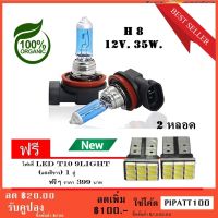 H 8 12v. 35 วัตต์สีขาวหลอดไฟหน้ารถ Light ด้านหน้าไฟตัดหมอก ไฟติดรถยนต์ 2 ชิ้นแสงสีขาว (ฟรี LED T 10 9 SMD )